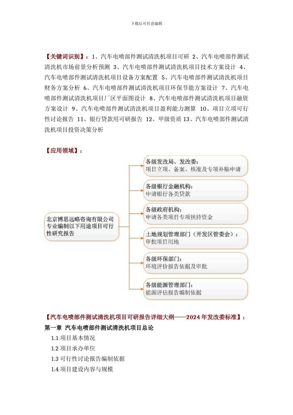汽车电喷部件测试清洗机项目可行性研究报告评审方案设计_第2页