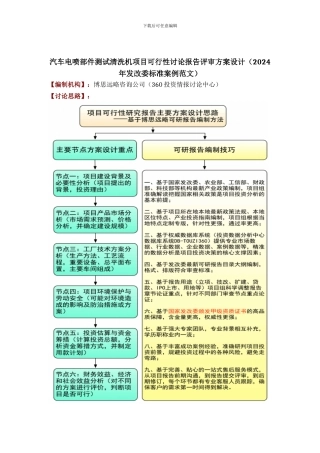 汽车电喷部件测试清洗机项目可行性研究报告评审方案设计