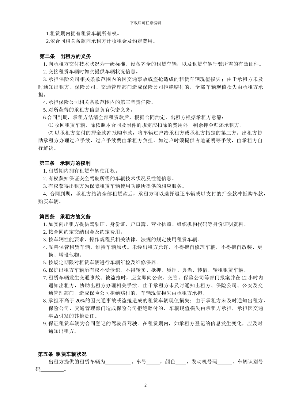汽车租买合同条款-表样_第2页