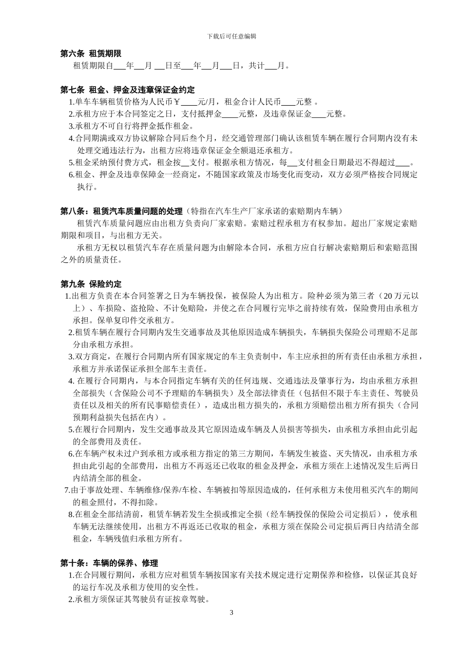 汽车租买合同条款-表样_第3页