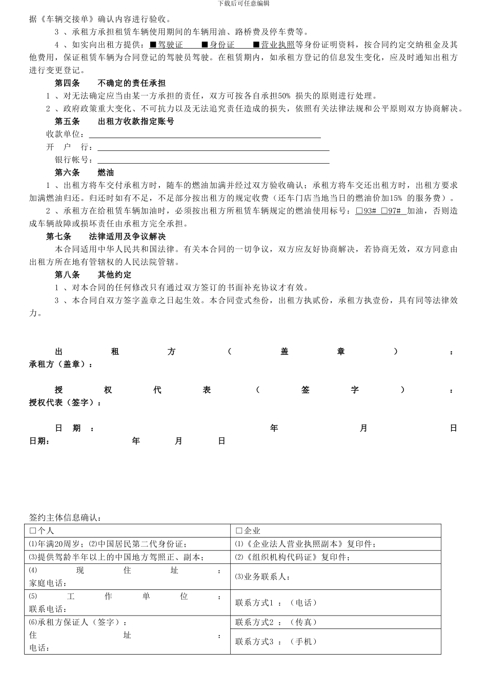 汽车租代购合同_第2页