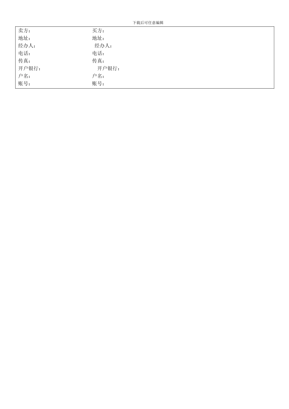 汽车检测设备买卖合同_第2页