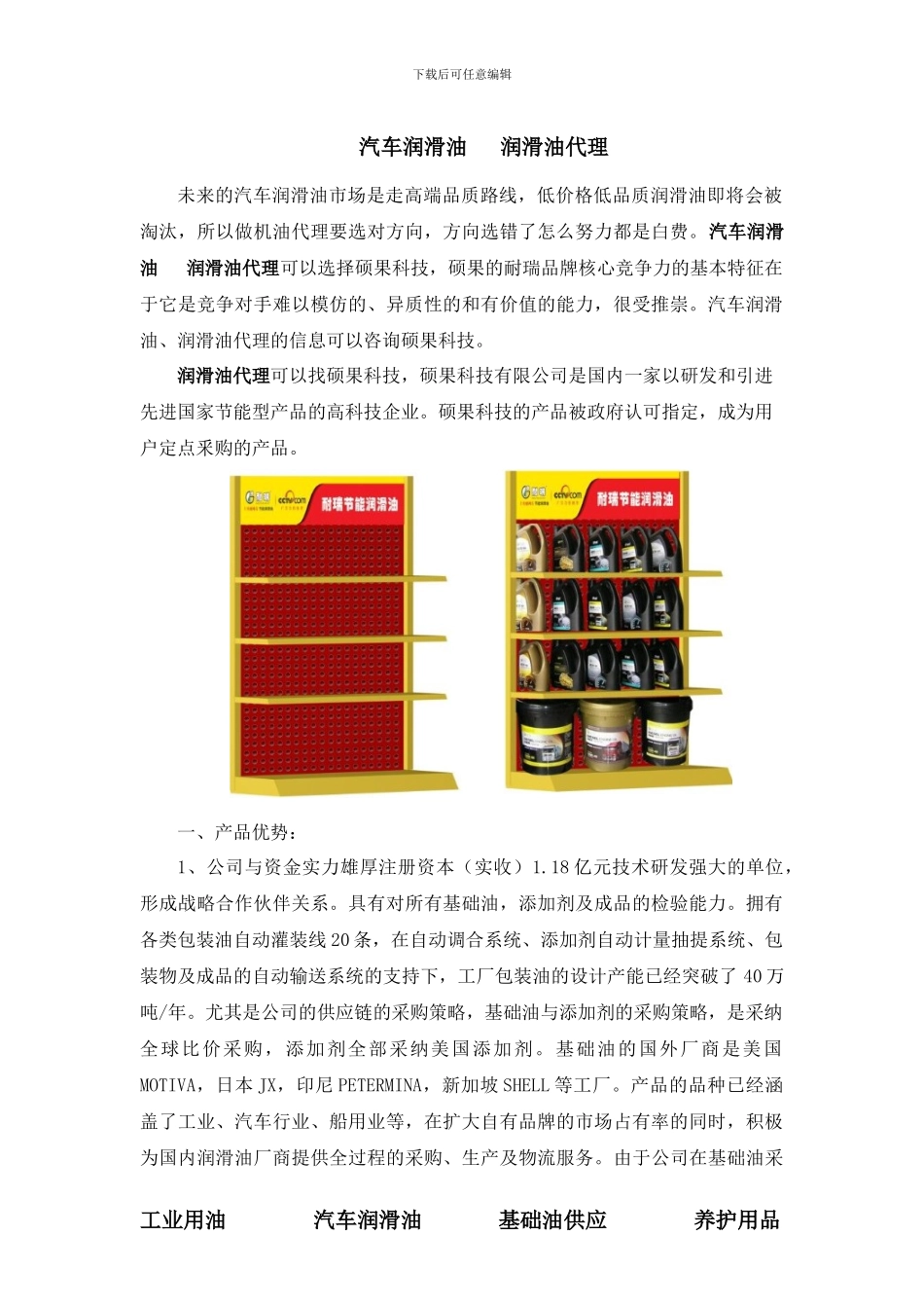 汽车润滑油---润滑油代理_第1页