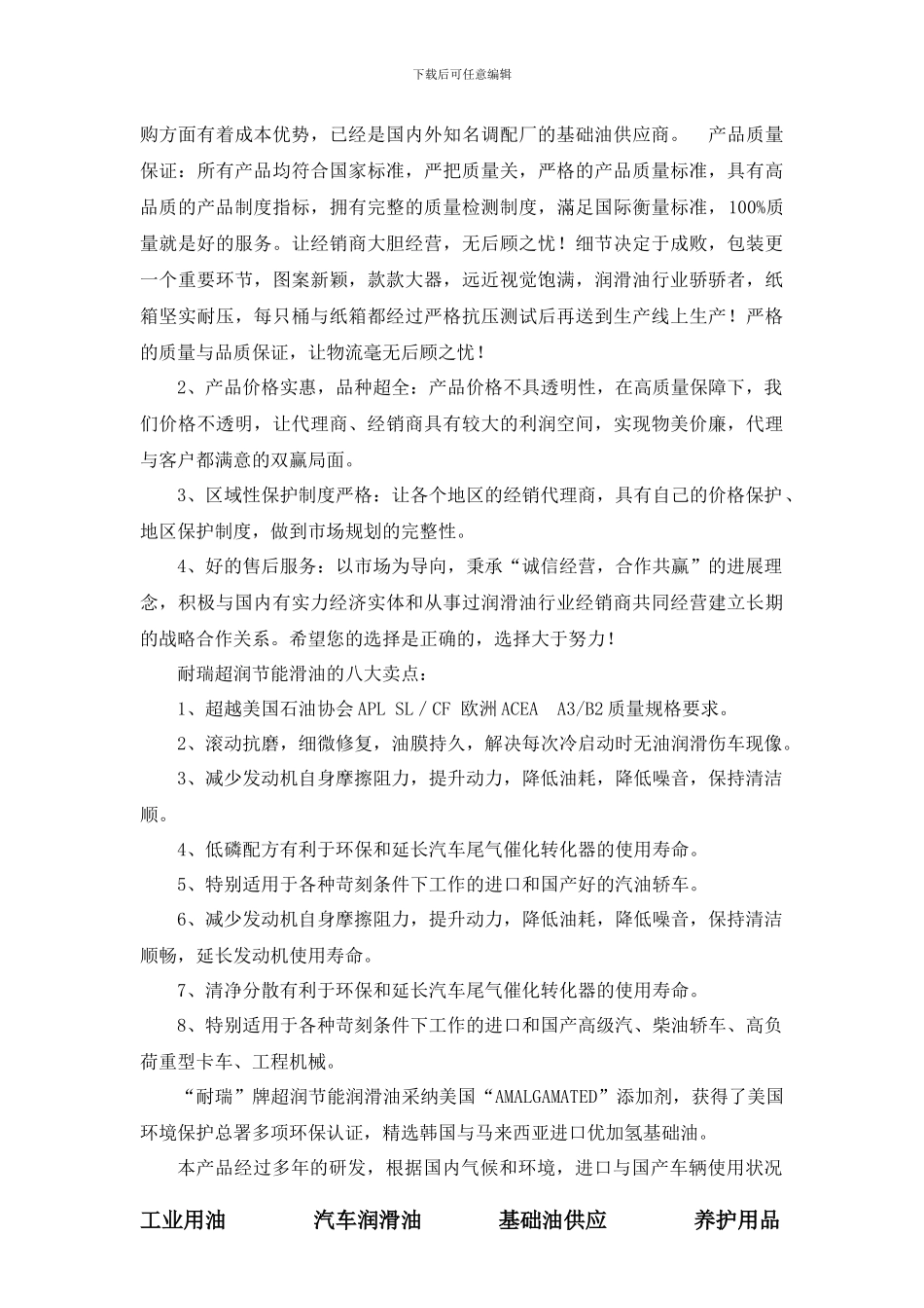 汽车润滑油---润滑油代理_第2页