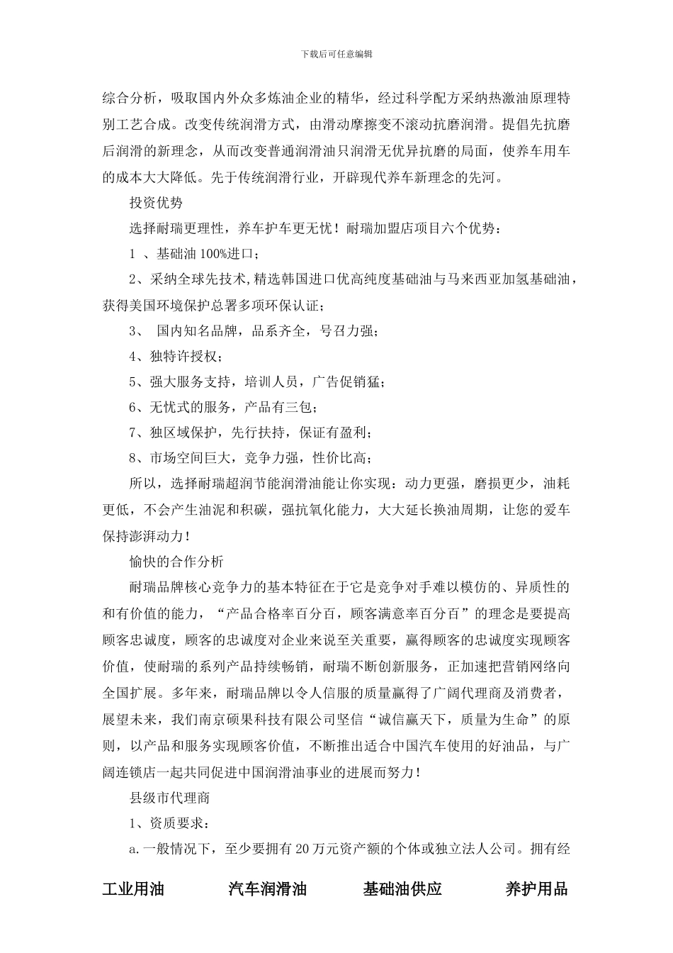 汽车润滑油---润滑油代理_第3页