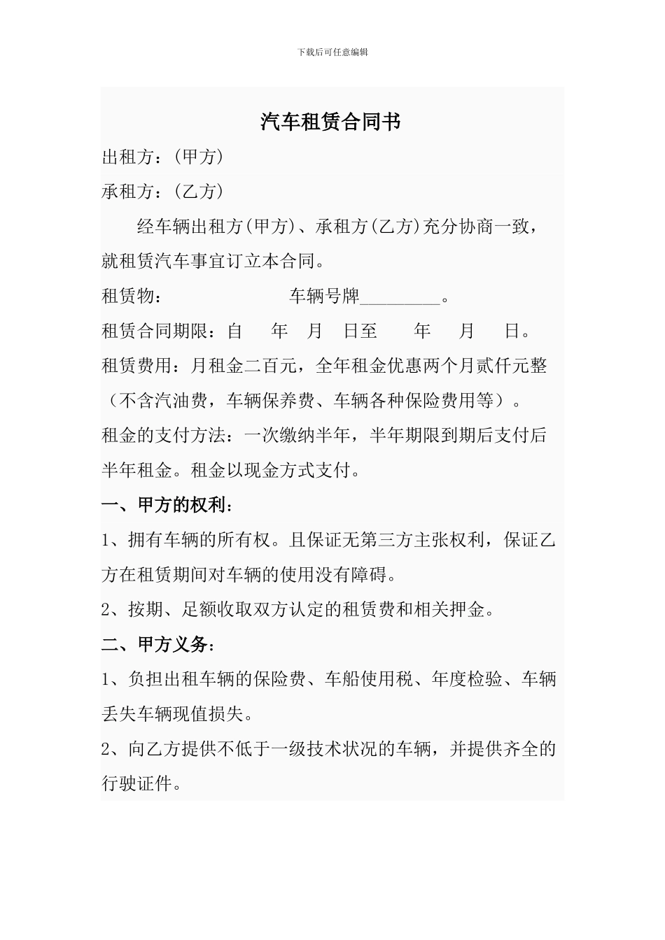 汽车租用合同_第2页