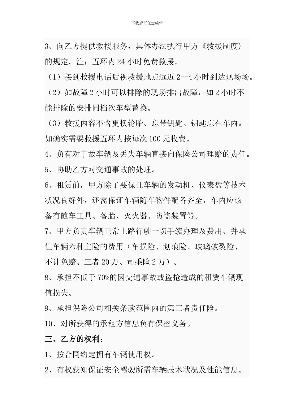 汽车租用合同_第3页