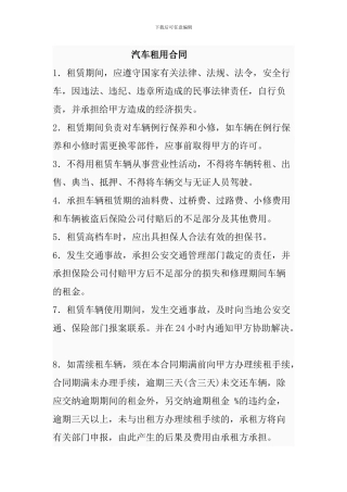 汽车租用合同