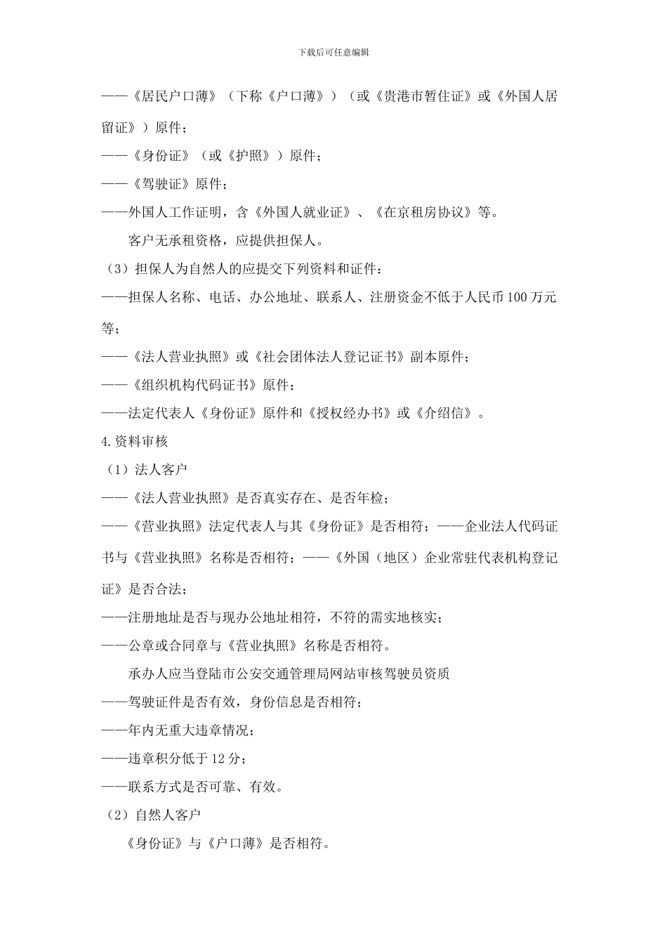 汽车租赁业务操作流程_第2页