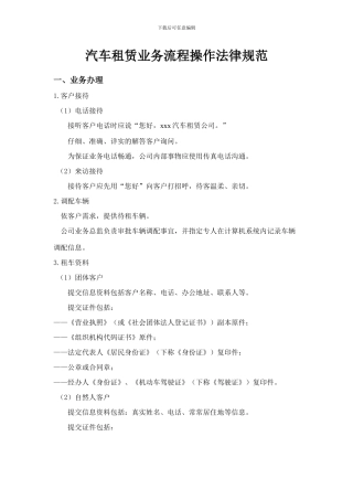 汽车租赁业务操作流程