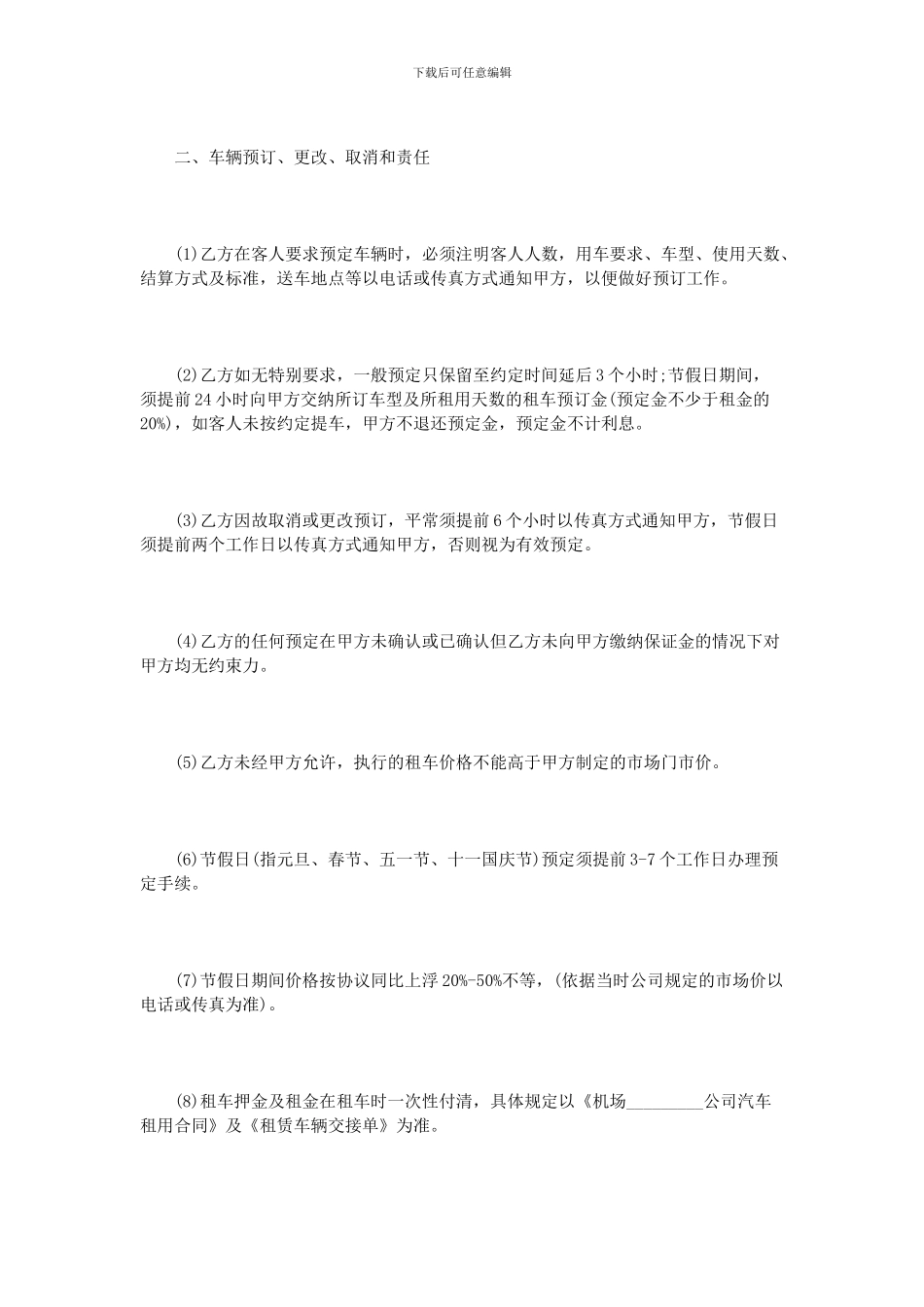 汽车租赁业务合作协议书样本_第2页