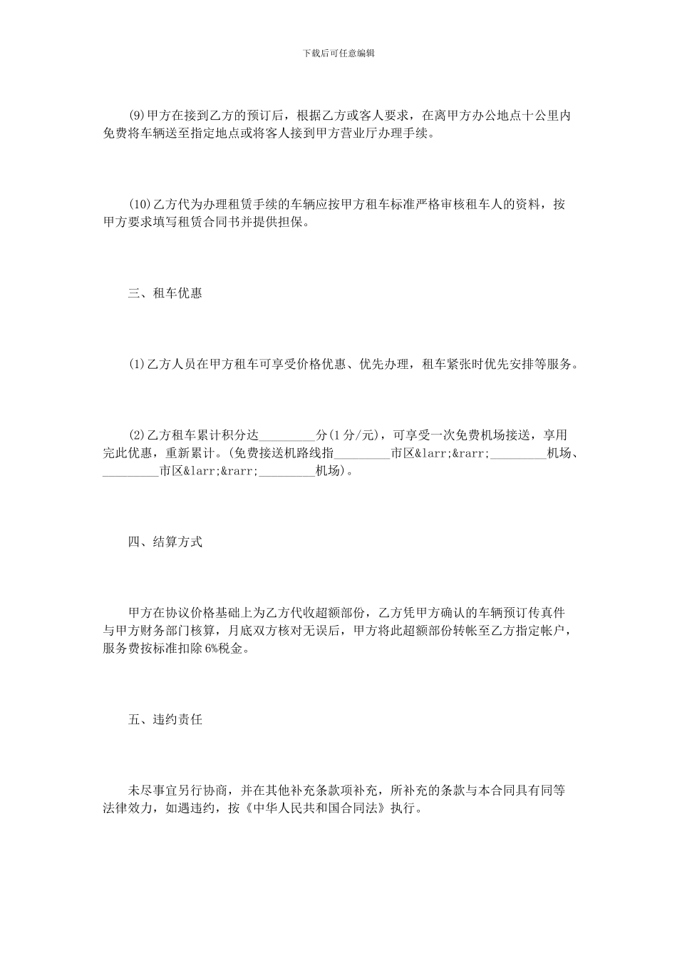 汽车租赁业务合作协议书样本_第3页