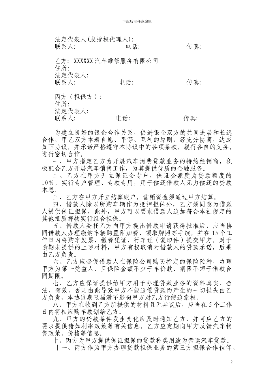 汽车消费贷款合作协议_第2页