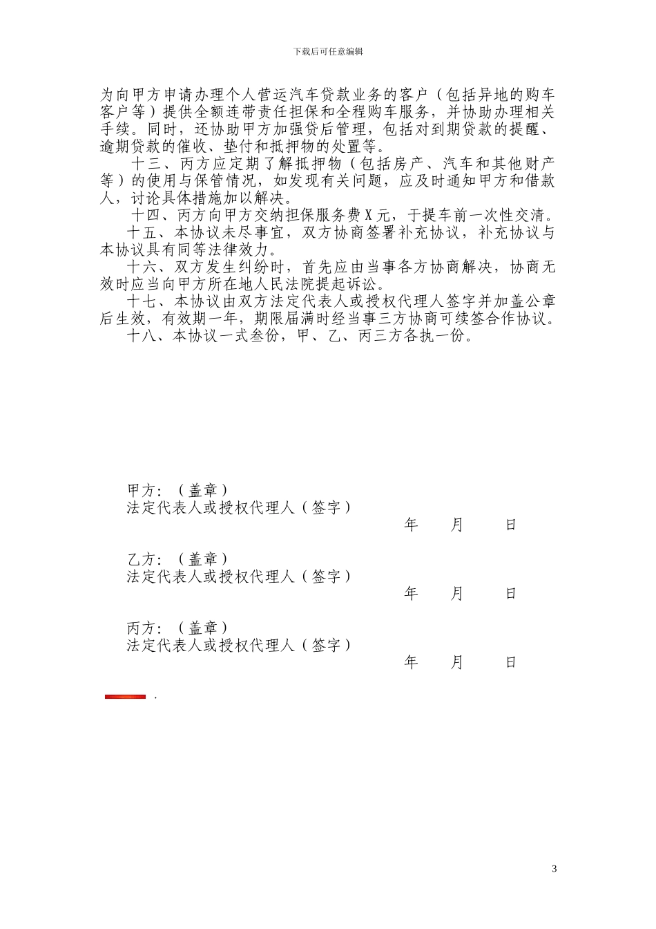 汽车消费贷款合作协议_第3页
