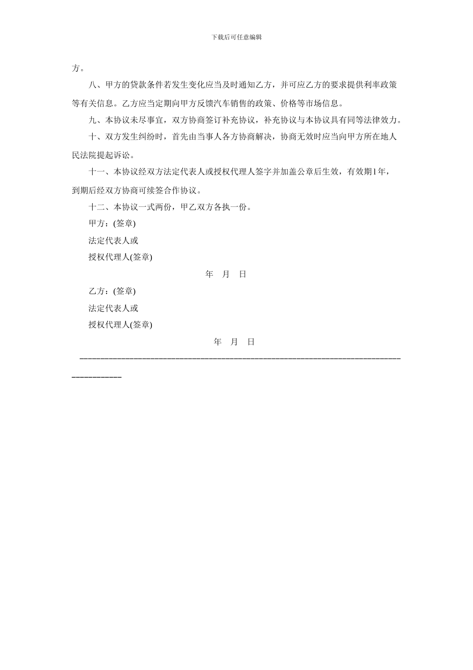 汽车消费贷款合作协议书范本_第2页