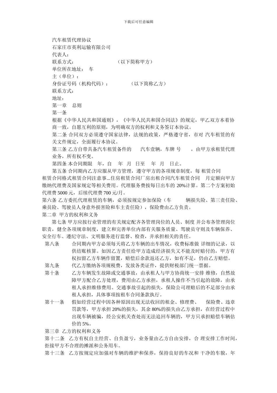 汽车租赁代理协议_第1页