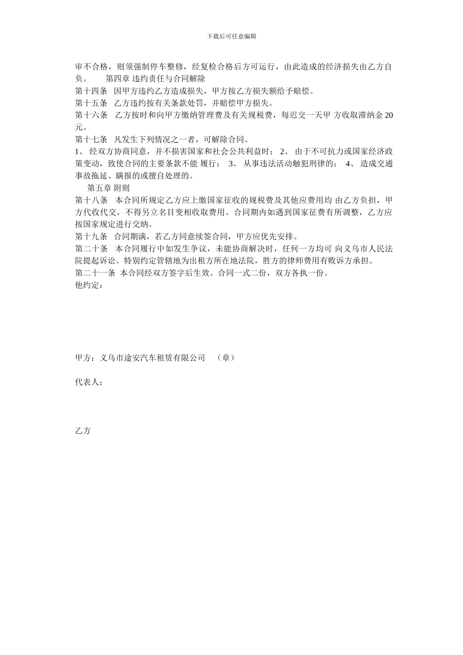 汽车租赁代理协议_第2页