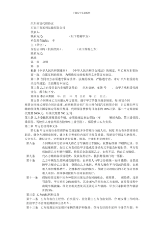 汽车租赁代理协议
