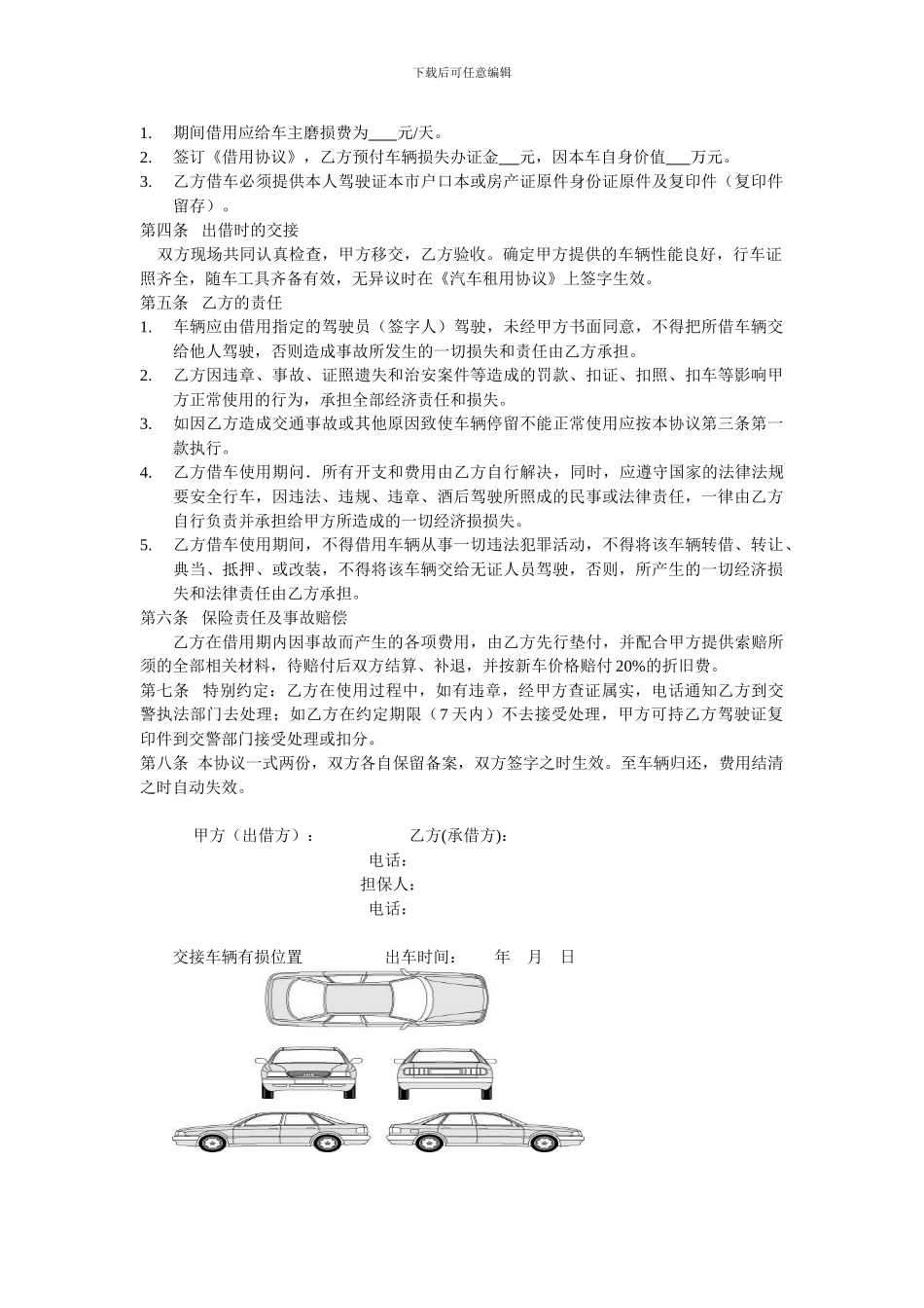 汽车租赁公司借车协议_第2页