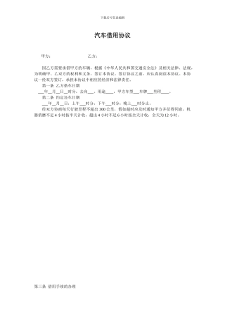 汽车租赁公司借车协议