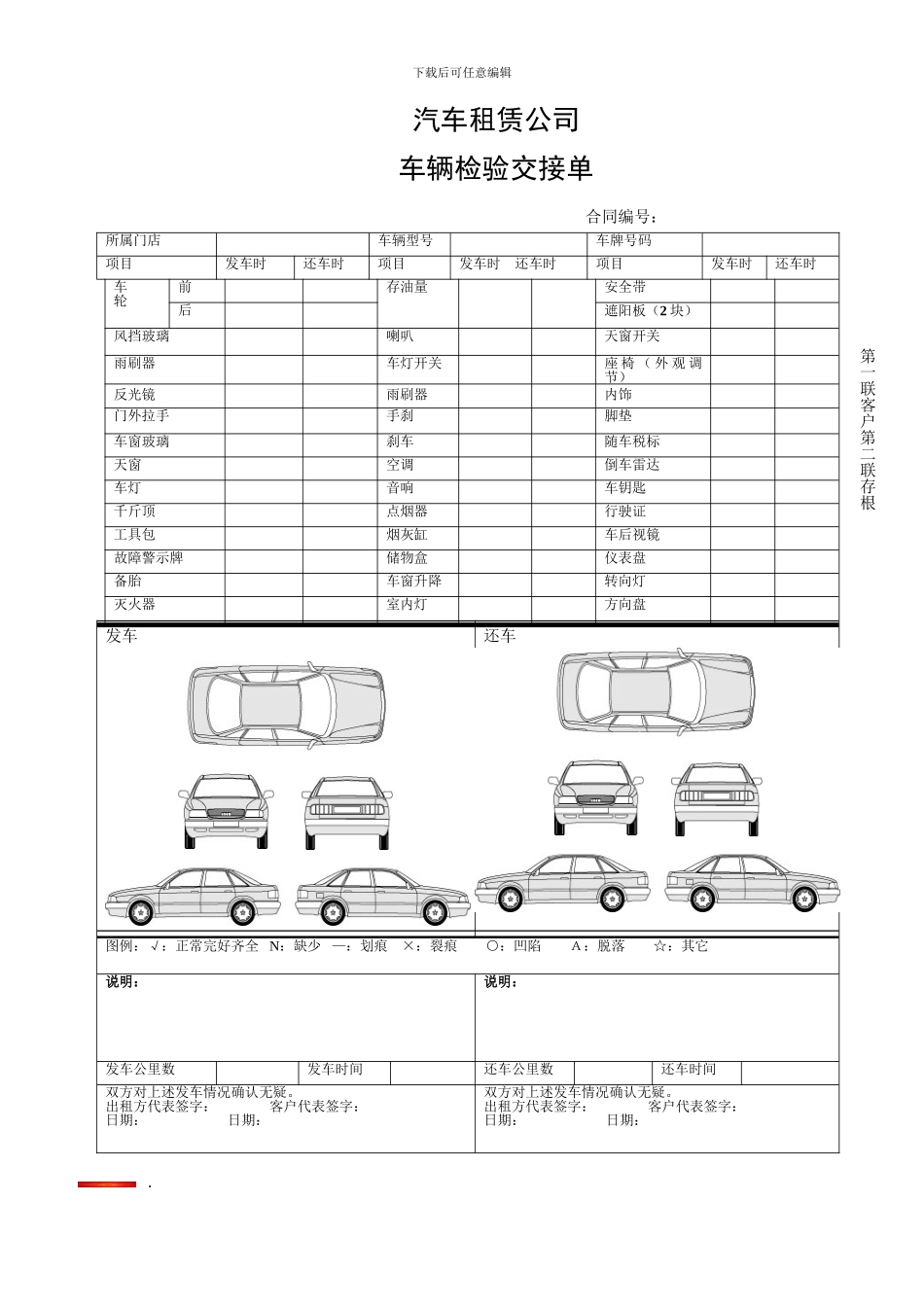 汽车租赁公司车辆检验交接单_第1页