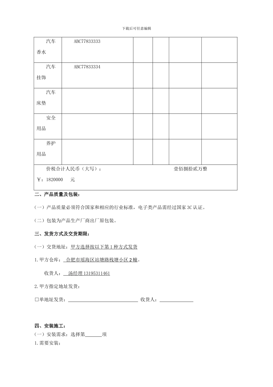 汽车用品销售公司采购合同模板_第2页