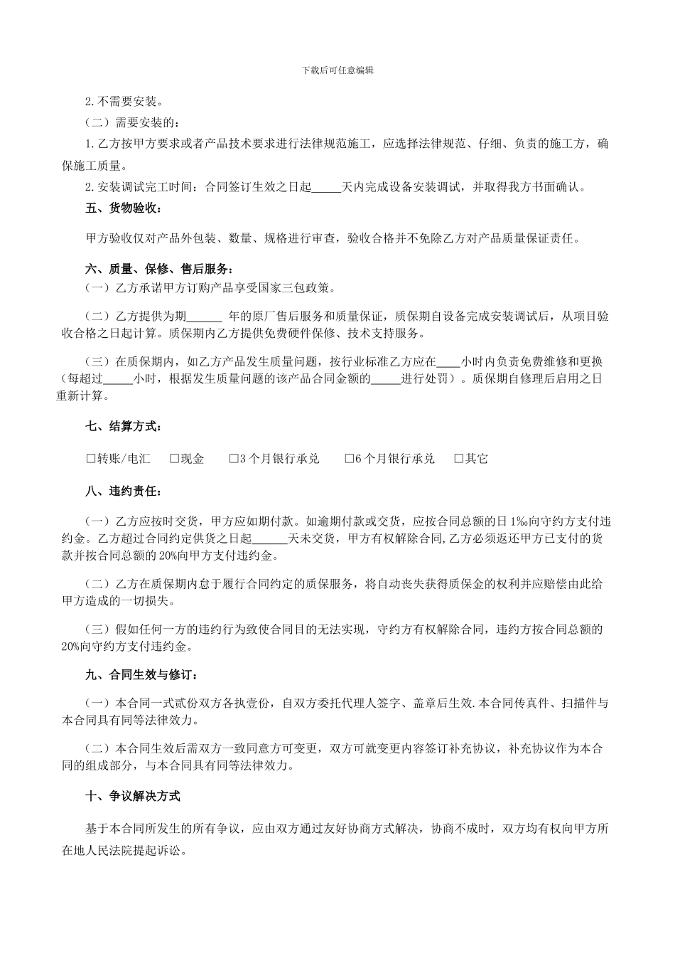 汽车用品销售公司采购合同模板_第3页