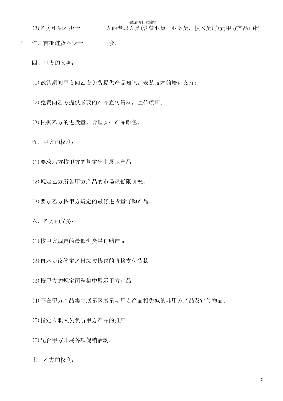 汽车用品销售合同协议范本探讨与研究_第2页