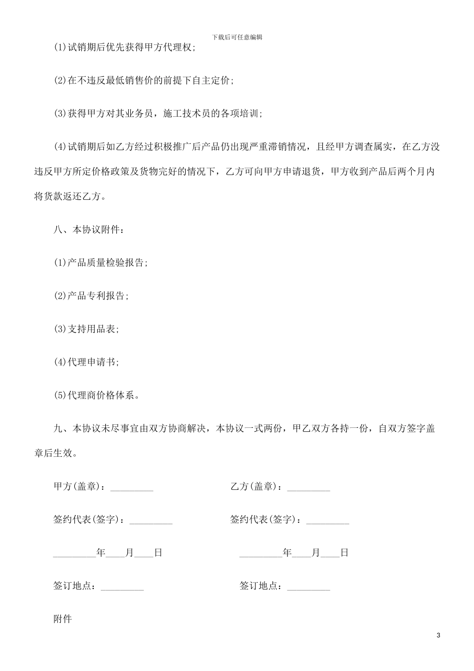 汽车用品销售合同协议范本探讨与研究_第3页