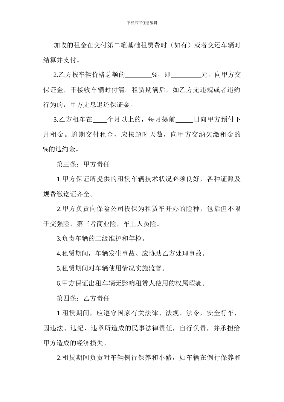 汽车租赁协议(最新)_第2页