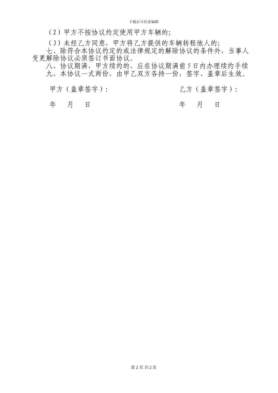 汽车租赁协议书_第2页