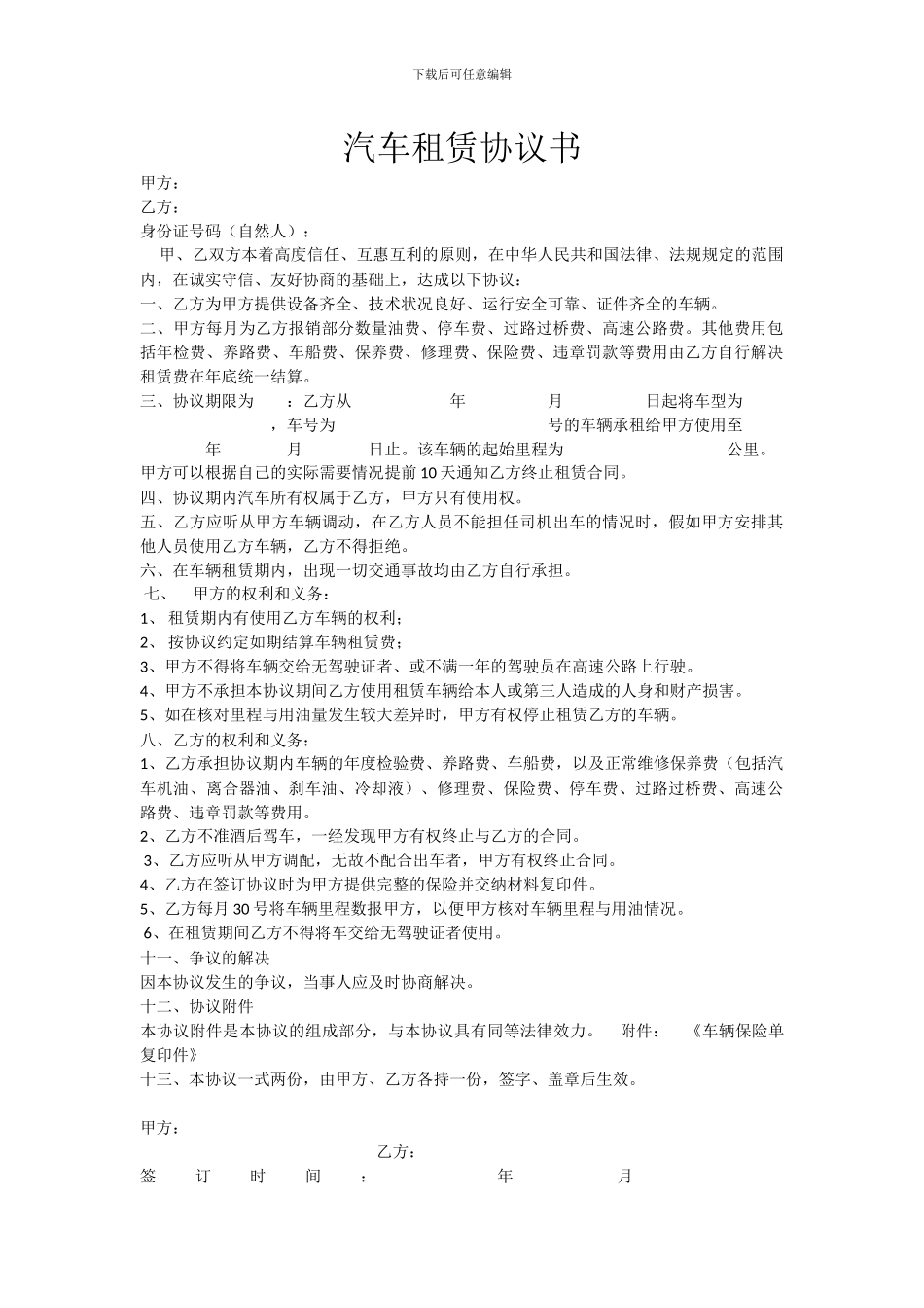 汽车租赁协议书_第1页
