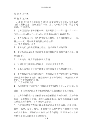 汽车租凭合同