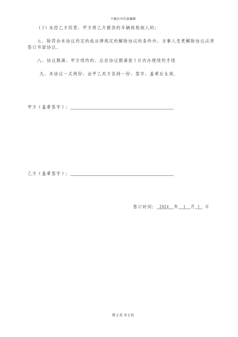 汽车租赁协议书《公司租个人》_第2页