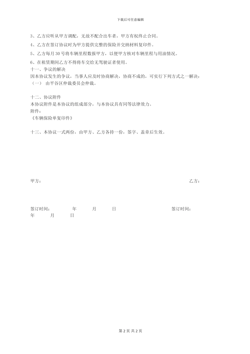 汽车租赁协议书[1]_第2页