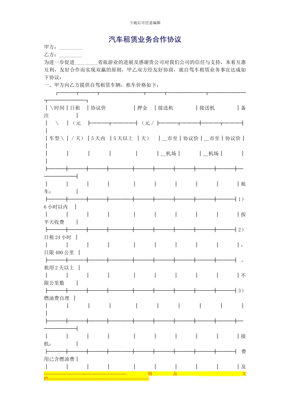 汽车租赁业务合作协议_第1页