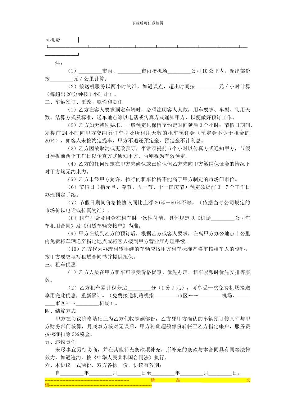 汽车租赁业务合作协议_第2页