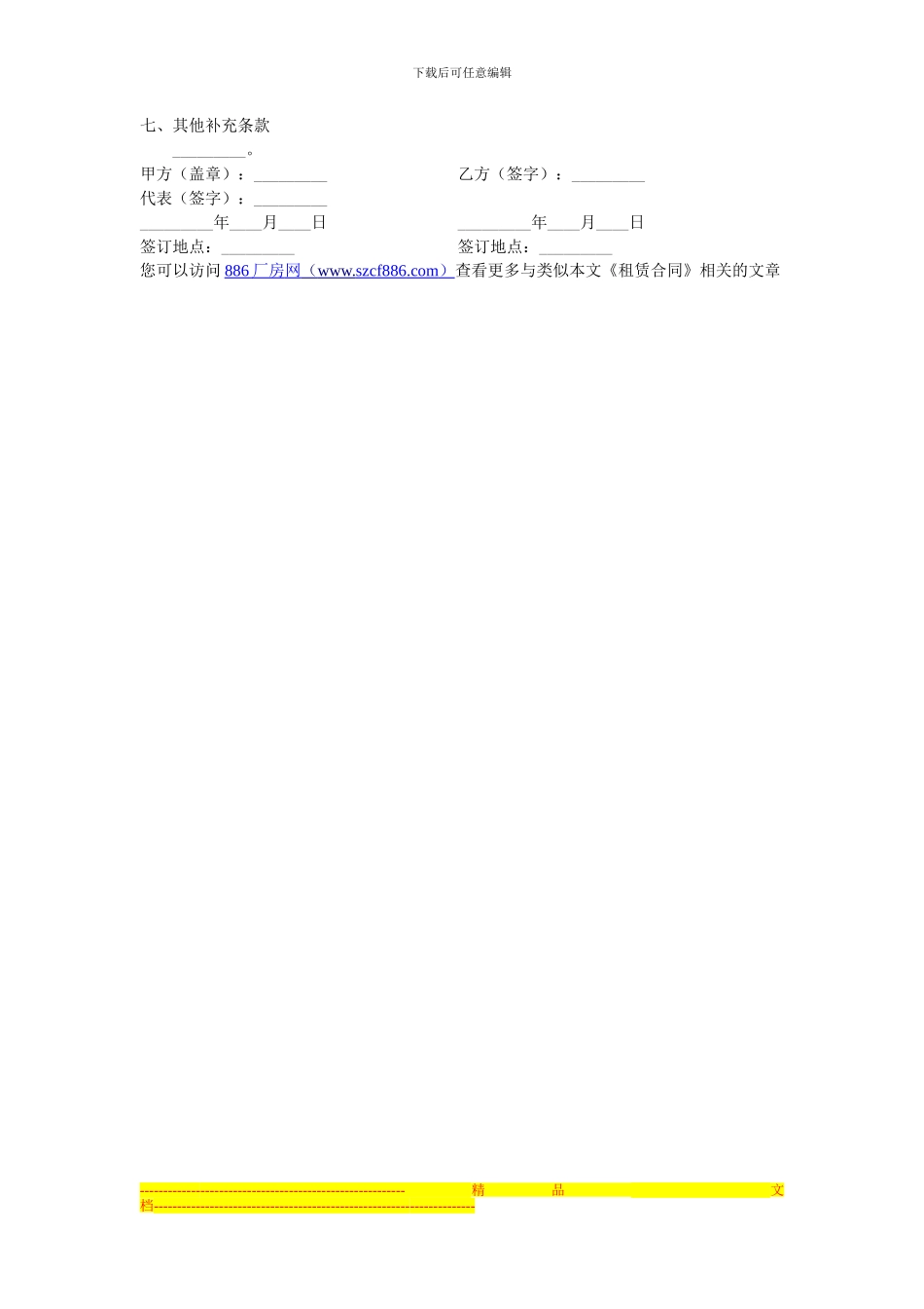 汽车租赁业务合作协议_第3页