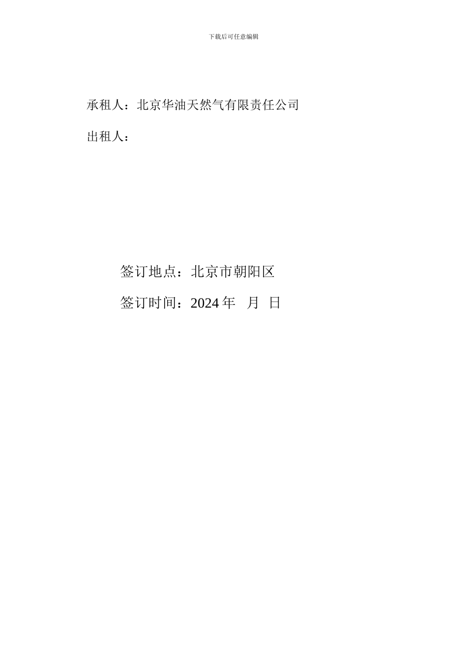 汽车租赁合同(不带司机)_第2页