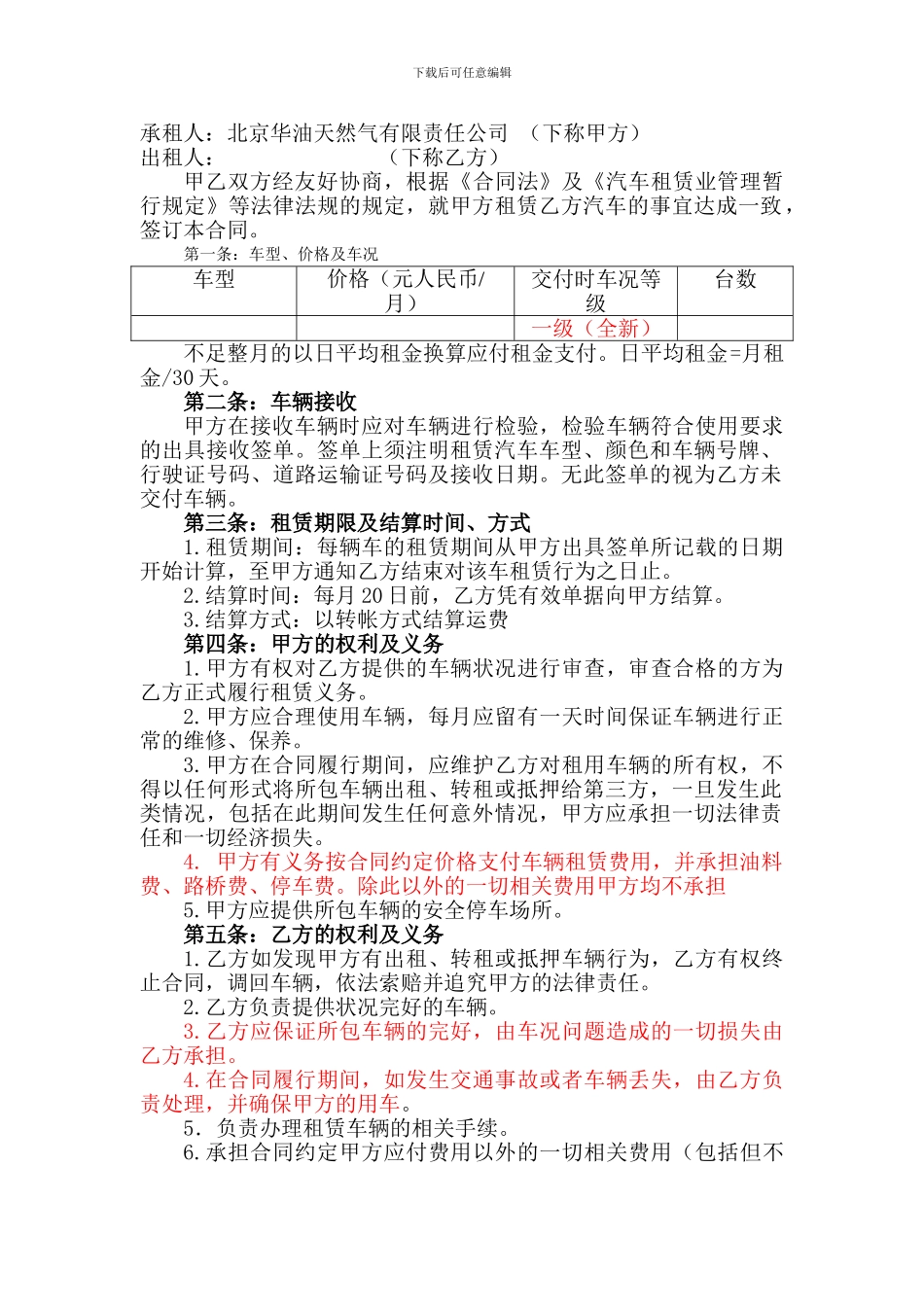汽车租赁合同(不带司机)_第3页