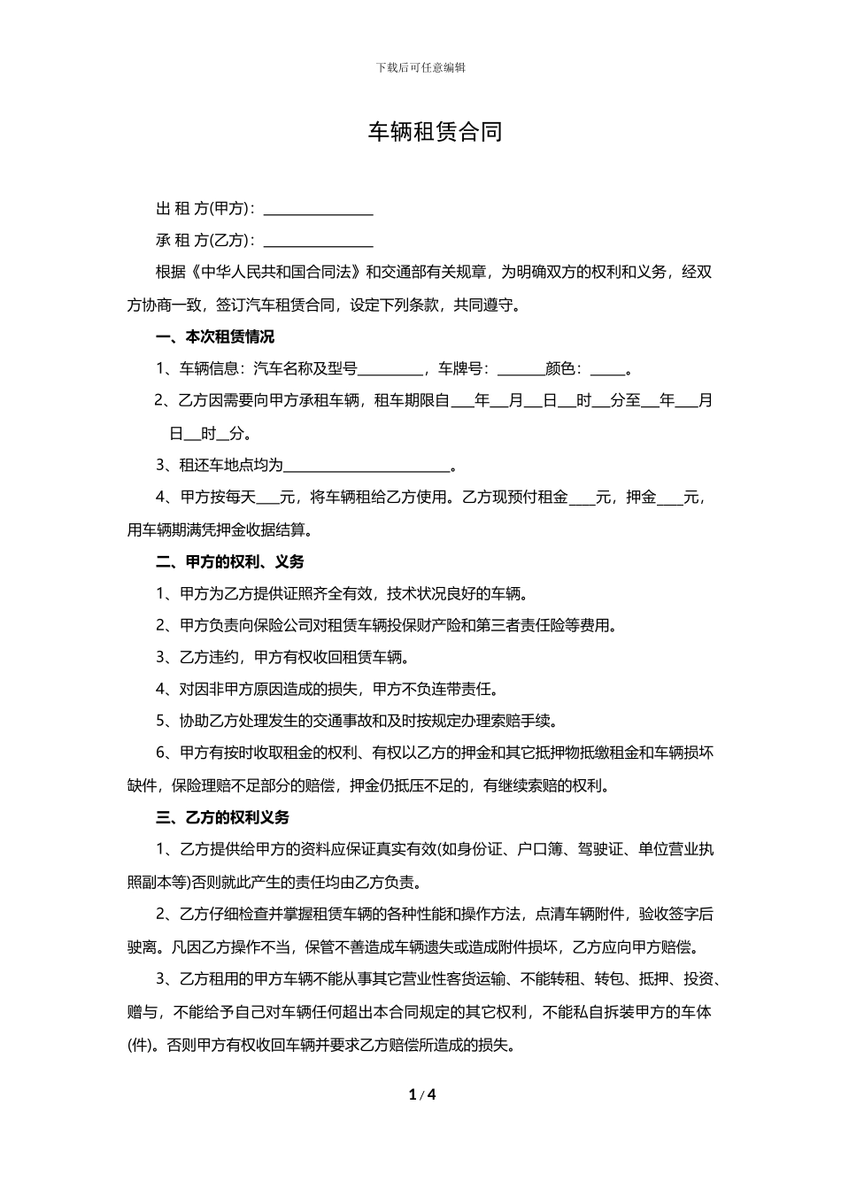 汽车租赁协议_第1页