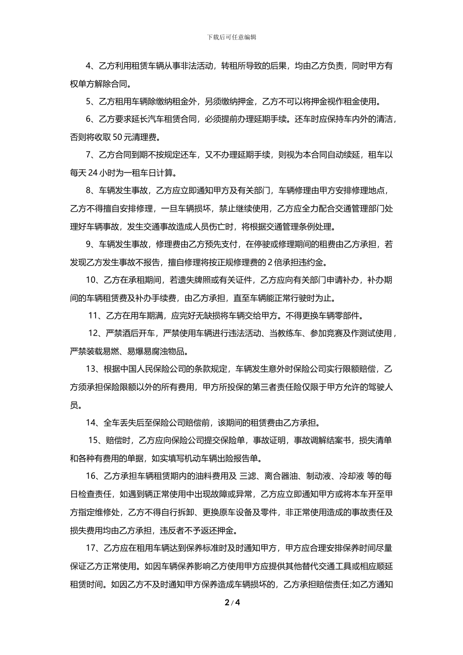汽车租赁协议_第2页