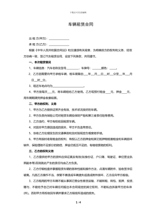 汽车租赁协议