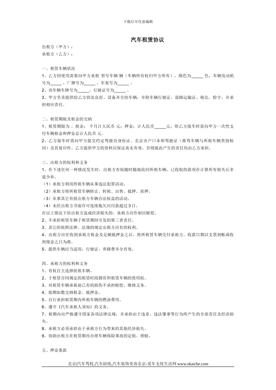 汽车租赁协议_第1页