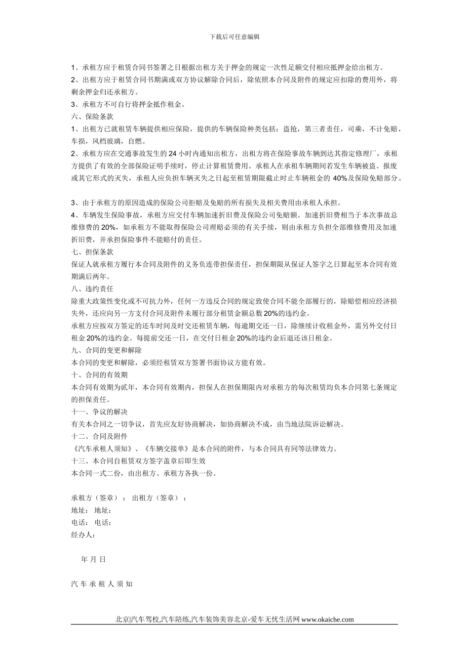 汽车租赁协议_第2页