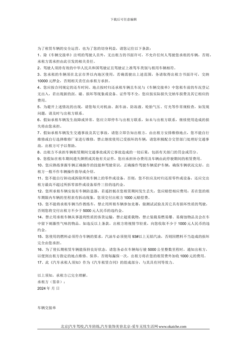 汽车租赁协议_第3页