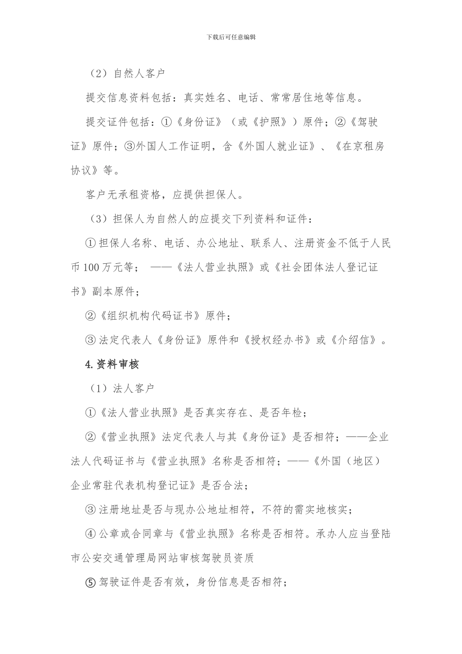 汽车租赁公司业务操作规程_第2页