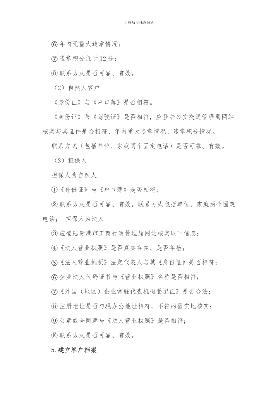 汽车租赁公司业务操作规程_第3页