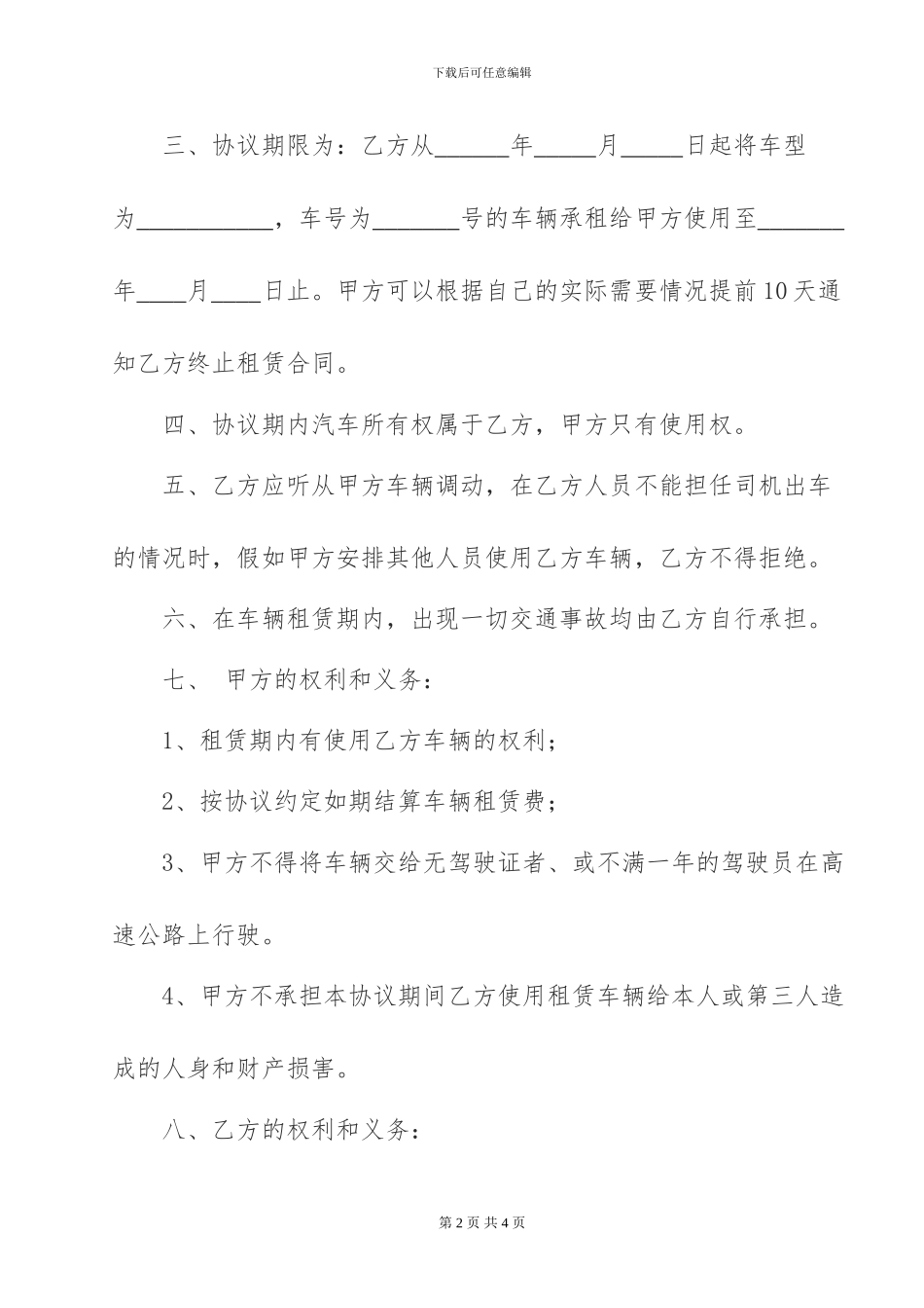 汽车租赁协议书[_第2页