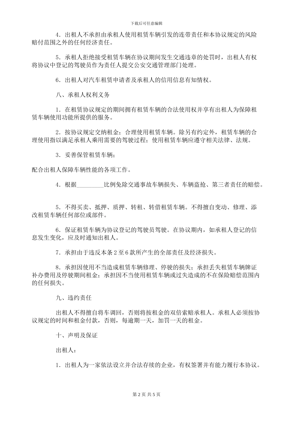 汽车租赁协议[1]_第2页